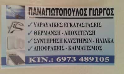 ΥΔΡΑΥΛΙΚΟΣ ΚΑΛΑΜΑΤΑ-ΠΑΝΑΓΙΩΤΟΠΟΥΛΟΣ ΓΕΩΡΓΙΟΣ