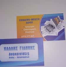 ΟΙΚΟΔΟΜΙΚΕΣ ΕΡΓΑΣΙΕΣ ΝΕΑ ΣΜΥΡΝΗ-ΚΑΛΛΗΣ ΓΙΑΝΝΗΣ