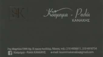 ΚΟΣΜΗΜΑΤΟΠΩΛΕΙΟ ΝΙΚΑΙΑ ΑΤΤΙΚΗΣ-ΚΑΝΑΚΗΣ ΑΘΑΝΑΣΙΟΣ