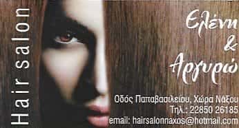 HAIR SALON ΕΛΕΝΗ – ΑΡΓΥΡΩ | ΚΟΜΜΩΤΗΡΙΟ | ΝΑΞΟΣ ΚΥΚΛΑΔΕΣ
