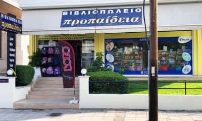 ΒΙΒΛΙΟΠΩΛΕΙΟ ΑΓΡΙΝΙΟ”ΠΡΟΠΑΙΔΕΙΑ”-ΚΑΡΑΓΚΟΥΝΗΣ ΒΑΣΙΛΕΙΟΣ
