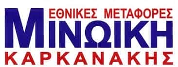 ΜΙΝΩΙΚΗ ΚΑΡΚΑΝΑΚΗΣ ΜΕΤΑΦΟΡΙΚΗ ΕΤΑΙΡΕΙΑ ΗΡΑΚΛΕΙΟ ΚΡΗΤΗΣ