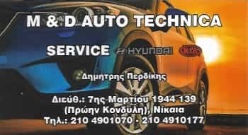 M AND D AUTO TECHNICA | ΣΥΝΕΡΓΕΙΟ ΑΥΤΟΚΙΝΗΤΩΝ | ΝΙΚΑΙΑ