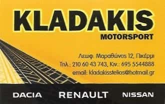 ΚΛΑΔΑΚΗΣ ΣΤΕΛΙΟΣ KLADAKIS MOTORSPORT | ΣΥΝΕΡΓΕΙΟ ΑΥΤΟΚΙΝΗΤΩΝ | ΠΙΚΕΡΜΙ ΑΤΤΙΚΗ