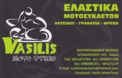 VASILIS MOTO TYRES – ΚΟΛΥΜΠΙΑΝΑΚΗΣ ΒΑΣΙΛEΙΟΣ – ΒΟΥΛΚΑΝΙΖΑΤΕΡ ΕΛΑΣΤΙΚΩΝ ΧΑΝΙΑ ΚΡΗΤΗΣ