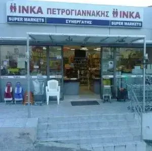 ΜΙΝΙ ΜΑΡΚΕΤ ΡΕΘΥΜΝΟ ΚΡΗΤΗΣ-ΠΕΤΡΟΓΙΑΝΝΑΚΗΣ ΜΑΡΚΟΣ