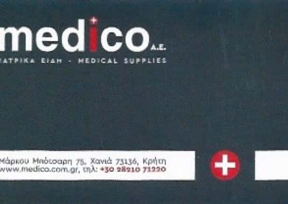 MEDICO ΑΕ | ΙΑΤΡΙΚΑ ΕΙΔΗ | ΧΑΝΙΑ ΚΡΗΤΗ