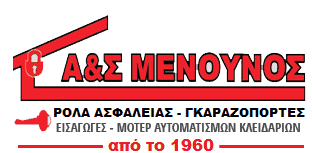 ΜΕΝΟΥΝΟΣ Α & Σ ΡΟΛΑ ΑΣΦΑΛΕΙΑΣ – ΓΚΑΡΑΖΟΠΟΡΤΕΣ ΠΕΡΙΣΤΕΡΙ ΑΘΗΝΑ