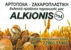 ALKIONIS ΑΡΤΟΠΟΙΕΙΟ ΑΛΕΠΟΧΩΡΙ ΑΤΤΙΚΗΣ-ΜΗΤΣΟΥ ΣΠΥΡΙΔΩΝ