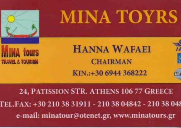 MINA TOURS – ΠΡΑΚΤΟΡΕΙΟ ΤΑΞΙΔΙΩΝ ΑΘΗΝΑ