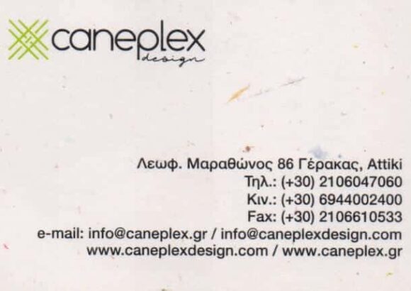 ΕΜΠΟΡΙΟ ΚΑΛΑΜΩΤΩΝ CANEPLEX ΓΕΡΑΚΑΣ ΑΤΤΙΚΗ ΜΙΧΑΛΑΚΗ ΠΑΝΑΓΙΩΤΑ ΚΑΙ ΥΙΟΣ ΟΕ