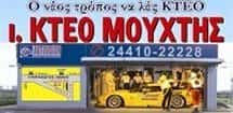 ΤΕΧΝΙΚΟΣ ΕΛΕΓΧΟΣ ΟΧΗΜΑΤΩΝ ΚΑΡΔΙΤΣΑ AUTOVISION-ΜΟΥΧΤΗΣ ΑΘΑΝΑΣΙΟΣ Κ ΣΙΑ Ε.Ε