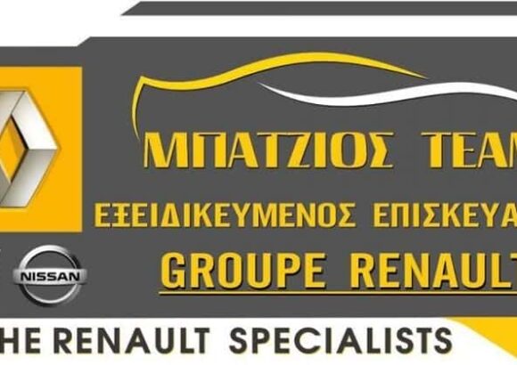 ΣΥΝΕΡΓΕΙΟ ΑΥΤΟΚΙΝΗΤΩΝ ΚΑΡΔΑΜΙΤΣΑ ΙΩΑΝΝΙΝΩΝ-ΜΠΑΤΖΙΟΣ ΕΥΘΥΜΙΟΣ