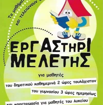 ΚΕΝΤΡΟ ΜΕΛΕΤΗΣ | ΙΩΑΝΝΑ & ΜΑΡΙΑ ΜΠΑΡΔΑΝΗ Ο.Ε. | ΚΕΡΑΤΣΙΝΙ ΑΤΤΙΚΗΣ