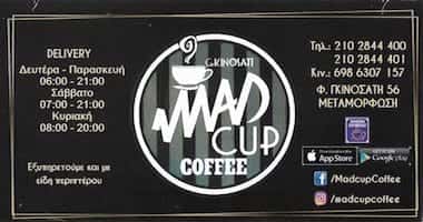 MAD CUP COFFEE | ΚΑΦΕΤΕΡΙΑ | ΜΕΤΑΜΟΡΦΩΣΗ ΑΤΤΙΚΗΣ