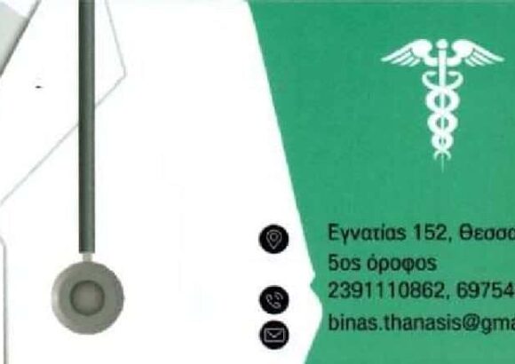 ΠΑΘΟΛΟΓΟΣ ΘΕΣΣΑΛΟΝΙΚΗ-ΜΠΙΝΑΣ ΑΘΑΝΑΣΙΟΣ