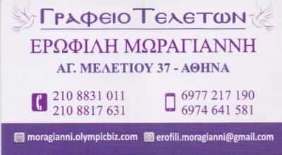 ΓΡΑΦΕΙΟ ΤΕΛΕΤΩΝ ΚΥΨΕΛΗ ΑΘΗΝΑ-ΜΩΡΑΓΙΑΝΝΗ ΕΡΩΦΙΛΗ ΤΟΥ ΕΥΓΕΝΙΟΥ