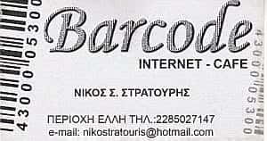 BARCODE COFFEE DRINKS & MORE-ΚΑΦΕΤΕΡΙΑ ΝΑΞΟΣ ΚΥΚΛΑΔΕΣ-ΣΤΡΑΤΟΥΡΗΣ ΝΙΚΟΛΑΟΣ