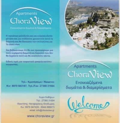 CHORA VIEW-ΕΝΟΙΚΙΑΖΟΜΕΝΑ ΔΩΜΑΤΙΑ ΚΥΘΗΡΑ-ΝΙΚΗΦΟΡΑΚΗΣ ΘΕΟΔΩΡΟΣ