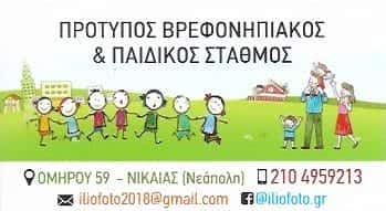 ΗΛΙΟΦΩΤΟ-ΤΣΟΥΓΚΝΑΝΗ ΣΟΦΙΑ-ΠΑΙΔΙΚΟΣ ΣΤΑΘΜΟΣ ΝΙΚΑΙΑ ΑΤΤΙΚΗΣ
