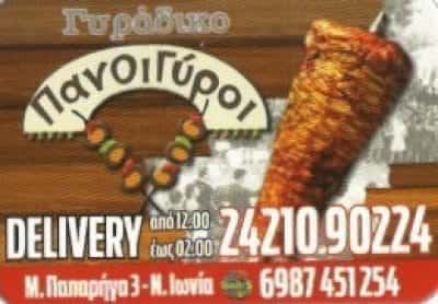 ΠΑΝΟΙΓΥΡΟΙ | ΨΗΤΟΠΩΛΕΙΟ | ΒΟΛΟΣ ΜΑΓΝΗΣΙΑΣ