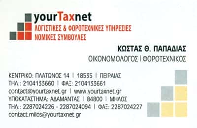 ΛΟΓΙΣΤΙΚΟ ΓΡΑΦΕΙΟ ΠΕΙΡΑΙΑΣ-ΚΩΝΣΤΑΝΤΙΝΟΣ ΠΑΠΑΔΙΑΣ