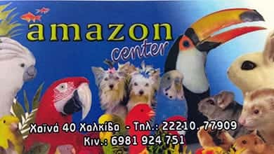 AMAZON CENTER – PET SHOP ΧΑΛΚΙΔΑ ΕΥΒΟΙΑΣ-ΠΑΠΑΜΗΤΡΟΥ ΔΗΜΗΤΡΙΟΣ