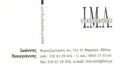 IMA PACKAGING-Β Ι ΠΑΧΥΓΙΑΝΝΗΣ ΚΑΙ ΣΙΑ ΕΕ