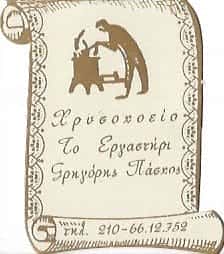 ΤΟ ΕΡΓΑΣΤΗΡΙ-ΚΟΣΜΗΜΑΤΟΠΩΛΕΙΟ ΓΕΡΑΚΑΣ-ΠΙΣΤΟΥΡΗ ΙΩΑΝΝΑ