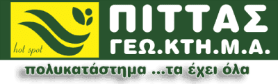ΓΕΩ.ΚΤΗ.Μ.Α ΠΙΤΤΑΣ ΒΑΣΙΛΕΙΟΣ – ΓΕΩΠΟΝΟΣ – ΓΙΑΝΝΙΤΣΑ ΠΕΛΛΑΣ