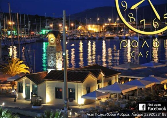 “ΡΟΛΟΙ” ALL DAY CAFE BAR RESTAURANT, ΛΑΥΡΙΟ ΑΤΤΙΚΗΣ