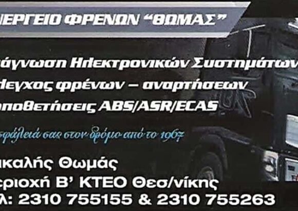 ΣΥΝΕΡΓΕΙΟ ΦΟΡΤΗΓΩΝ ΚΑΛΟΧΩΡΙ ΘΕΣΣΑΛΟΝΙΚΗΣ-ΣΑΚΑΛΗΣ ΚΩΝΣΤΑΝΤΙΝΟΣ