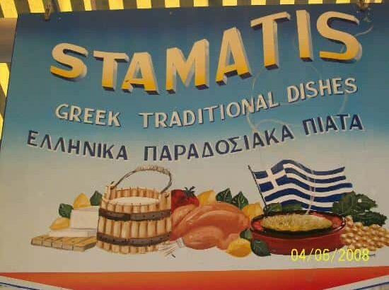 Ο ΣΤΑΜΑΤΗΣ  –  ΚΑΤΣΟΥΡΑΣ ΑΓΓΕΛΟΣ – ΕΣΤΙΑΤΟΡΙΟ ΨΑΡΟΤΑΒΕΡΝΑ ΣΚΙΑΘΟΣ ΜΑΓΝΗΣΙΑΣ