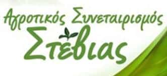 ΑΓΡΟΤΙΚΟΣ ΣΥΝΕΤΑΙΡΙΣΜΟΣ ΣΤΕΒΙΑΣ ΚΑΡΔΙΤΣΑΣ-ΓΕΩΡΓΙΟΣ ΚΟΥΛΟΣΟΥΔΑΣ