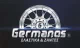 GERMANOS TYRES-ΒΟΥΛΚΑΝΙΖΑΤΕΡ ΕΛΑΣΤΙΚΩΝ ΙΩΑΝΝΙΝΑ
