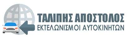 ΕΚΤΕΛΩΝΙΣΤΗΣ ΕΥΟΣΜΟΣ ΘΕΣΣΑΛΟΝΙΚΗΣ-ΤΑΛΙΠΗΣ ΑΠΟΣΤΟΛΟΣ