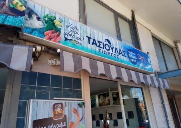 ΤΑΣΙΟΥΛΑΣ ΓΕΩΡΓΙΟΣ | ΙΧΘΥΟΠΩΛΕΙΟ | ΙΩΑΝΝΙΝΑ