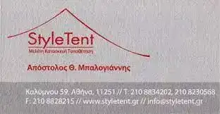 Συστήματα σκίασης Άγιος Παντελεήμονας Style Αθήνα Tent Μπαλογιάννης Απόστολος
