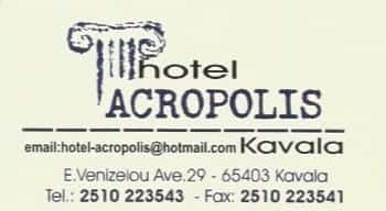 ΞΕΝΟΔΟΧΕΙΟ ΑΚΡΟΠΟΛΙΣ ΚΑΒΑΛΑ-ΤΖΗΜΑΣ ΠΑΝΤΕΛΕΗΜΩΝ