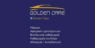 GOLDEN CARE – ΒΙΟΛΟΓΙΚΟΣ ΚΑΘΑΡΙΣΜΟΣ ΑΥΤΟΚΙΝΗΤΟΥ ΑΙΓΑΛΕΩ ΑΤΤΙΚΗΣ