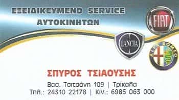 ΕΞΕΙΔΙΚΕΥΜΕΝΟ ΣΥΝΕΡΓΕΙΟ ΑΥΤΟΚΙΝΗΤΩΝ ΤΡΙΚΑΛΑ-ΤΣΙΑΟΥΣΗΣ ΣΠΥΡΟΣ