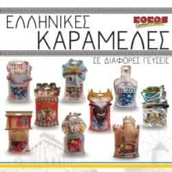 ΕΜΠΟΡΙΟ ΖΑΧΑΡΩΔΗ ΠΡΟΙΟΝΤΩΝ ΤΡΟΦΟΔΟΣΙΑ MAD MAX SWEET LAND ΚΟΛΩΝΟΣ ΑΤΤΙΚΗ ΤΣΟΥΔΗΣ Ε Κ ΣΙΑ ΟΕ