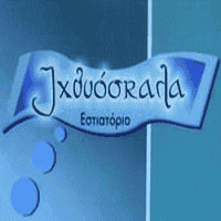 ΙΧΘΥΟΣΚΑΛΑ ΨΑΡΟΤΑΒΕΡΝΑ ΧΙΟΣ-ΤΣΟΥΚΑΛΑΣ ΘΕΟΔΩΡΟΣ