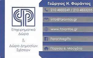 ΦΑΡΑΝΤΟΣ ΓΕΩΡΓΙΟΣ-ΒΙΟΤΕΧΝΙΑ ΜΕΤΑΛΛΙΚΩΝ ΕΙΔΩΝ ΜΟΣΧΑΤΟ ΑΘΗΝΑ