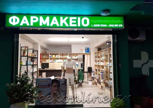 ΦΑΡΜΑΚΕΙΟ ΝΕΟΧΩΡΙ ΑΙΤΟΛΟΑΚΑΡΝΑΝΙΑΣ-ΚΑΡΑΤΖΙΟΓΙΑΝΝΗ ΕΥΑΝΘΙΑ