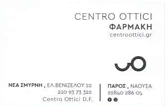 CENTRO OTTICI | ΟΠΤΙΚΑ | ΝΕΑ ΣΜΥΡΝΗ ΑΘΗΝΑ