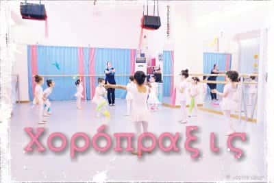 ΧΟΡΟΠΡΑΞΙΣ – ΜΑΝΤΖΙΚΑ ΚΩΝΣΤΑΝΤΙΝΑ-ΣΧΟΛΗ ΧΟΡΟΥ ΓΑΛΑΤΣΙ ΑΘΗΝΑ