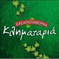 ΚΛΗΜΑΤΑΡΙΑ ΟΕ – ΤΑΒΕΡΝΑ ΨΗΣΤΑΡΙΑ ΚΛΗΜΑΤΑΡΙΑ – ΑΜΟΥΛΙΑΝΗ ΧΑΛΚΙΔΙΚΗΣ