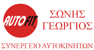 ΣΩΝΗΣ ΓΕΩΡΓΙΟΣ – SONIS AUTOFIT – ΣΥΝΕΡΓΕΙΟ ΑΥΤΟΚΙΝΗΤΩΝ ΠΟΛΥΓΥΡΟΣ ΧΑΛΚΙΔΙΚΗ