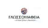 ΓΛΩΣΣΟΜΑΘΕΙΑ – ΧΑΤΖΙΚΟΥ Α. – ΠΑΝΟΠΟΥΛΟΥ Α. – ΦΡΟΝΤΙΣΤΗΡΙΟ-ΚΕΝΤΡΟ ΞΕΝΩΝ ΓΛΩΣΣΩΝ – ΑΡΓΟΣ ΑΡΓΟΛΙΔΑ